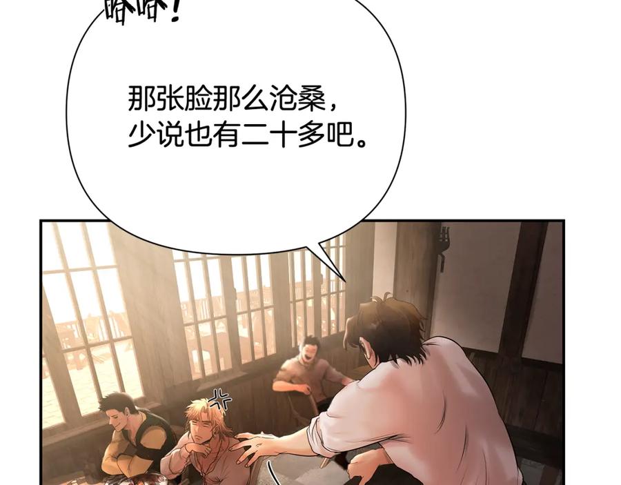 《蛮荒：我是最强野人战神》第44话 队长年轻有为 第174页
