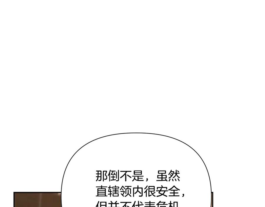 《蛮荒：我是最强野人战神》第44话 队长年轻有为 第156页