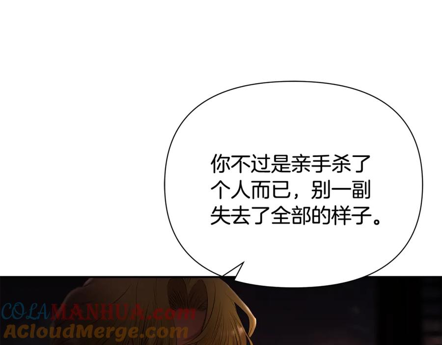 《蛮荒：我是最强野人战神》第44话 队长年轻有为 第117页