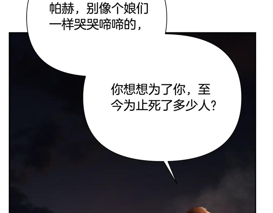 《蛮荒：我是最强野人战神》第44话 队长年轻有为 第114页