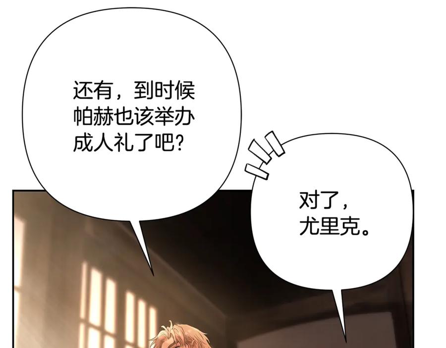 《蛮荒：我是最强野人战神》第44话 队长年轻有为 第167页