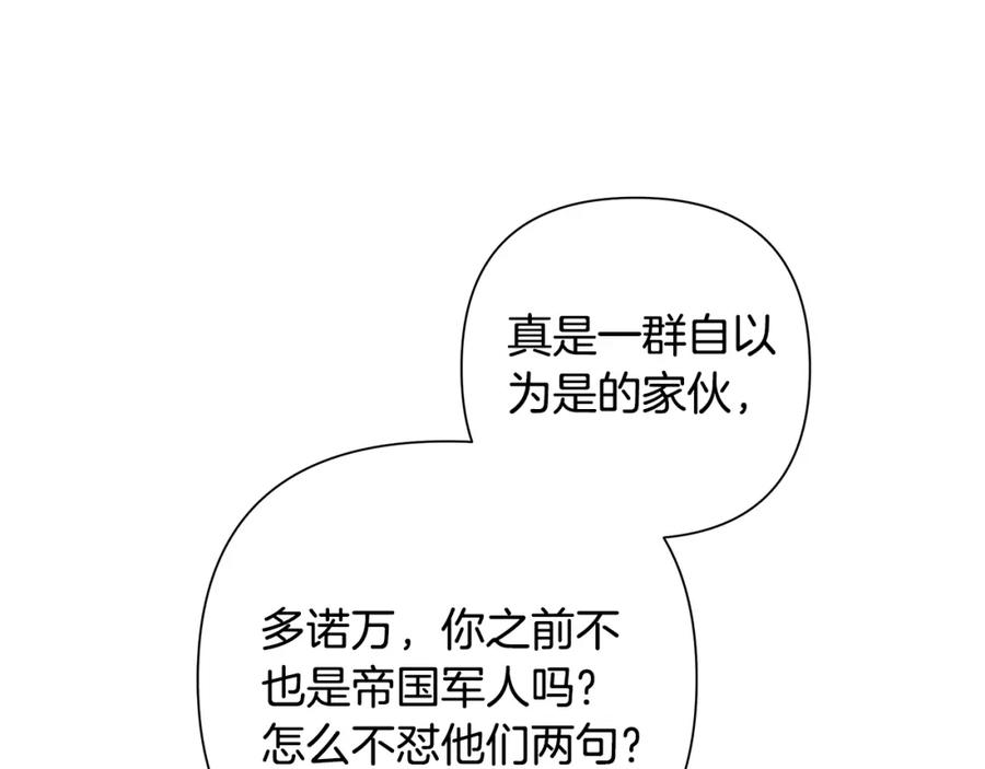 《蛮荒：我是最强野人战神》第45话 遇见故人 第108页