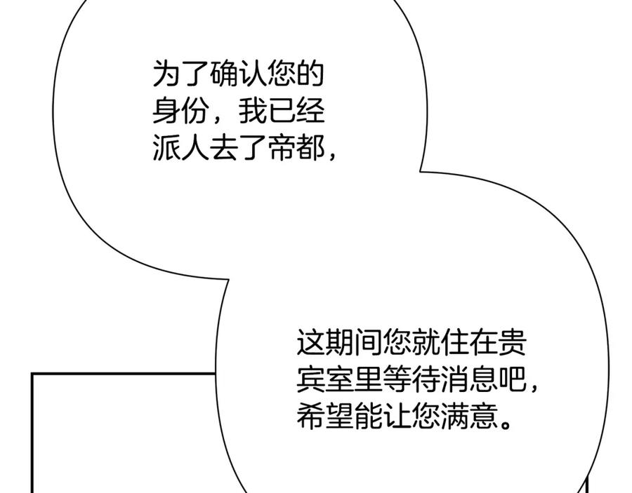 《蛮荒：我是最强野人战神》第45话 遇见故人 第192页