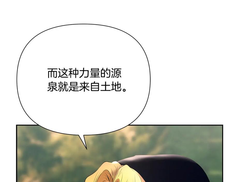 《蛮荒：我是最强野人战神》第45话 遇见故人 第88页