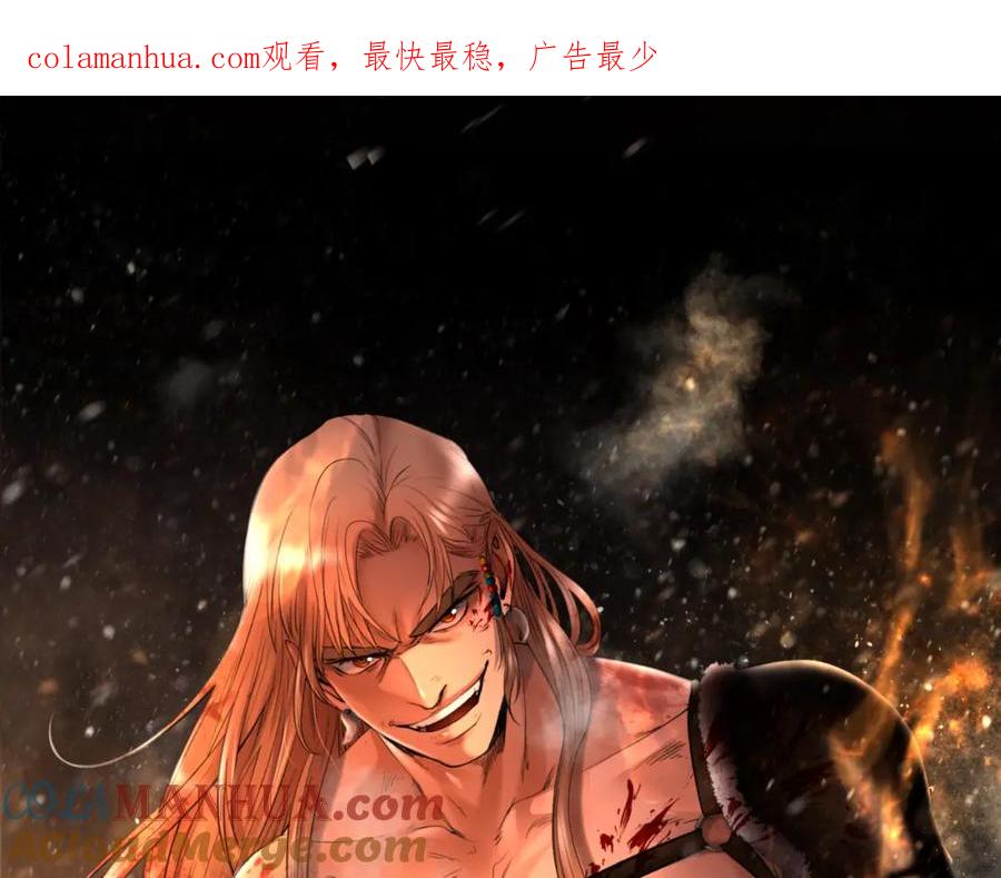 《蛮荒：我是最强野人战神》第45话 遇见故人 第1页