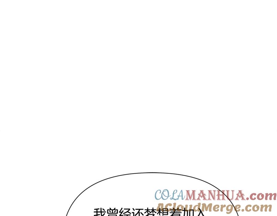 《蛮荒：我是最强野人战神》第45话 遇见故人 第129页