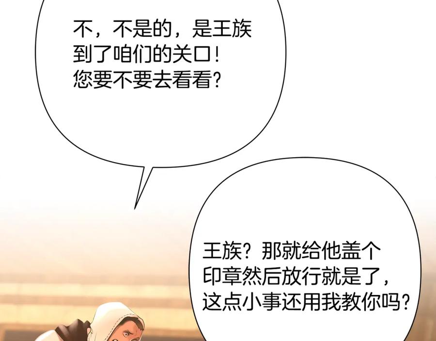 《蛮荒：我是最强野人战神》第45话 遇见故人 第167页