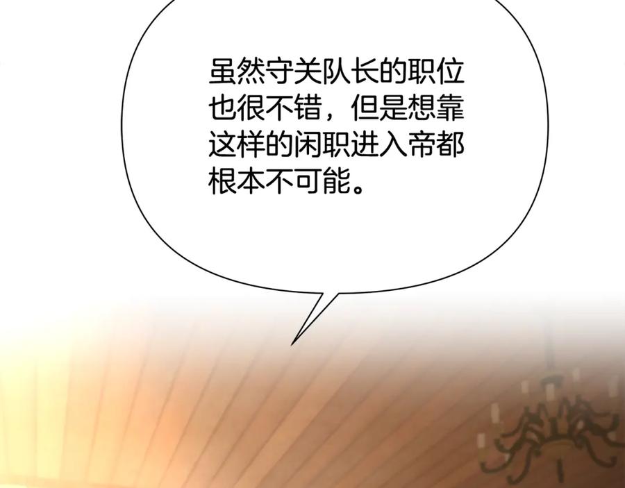 《蛮荒：我是最强野人战神》第45话 遇见故人 第138页