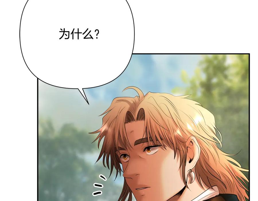 《蛮荒：我是最强野人战神》第45话 遇见故人 第78页