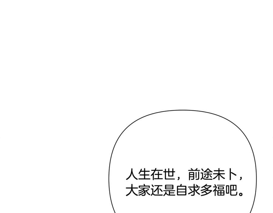 《蛮荒：我是最强野人战神》第45话 遇见故人 第115页
