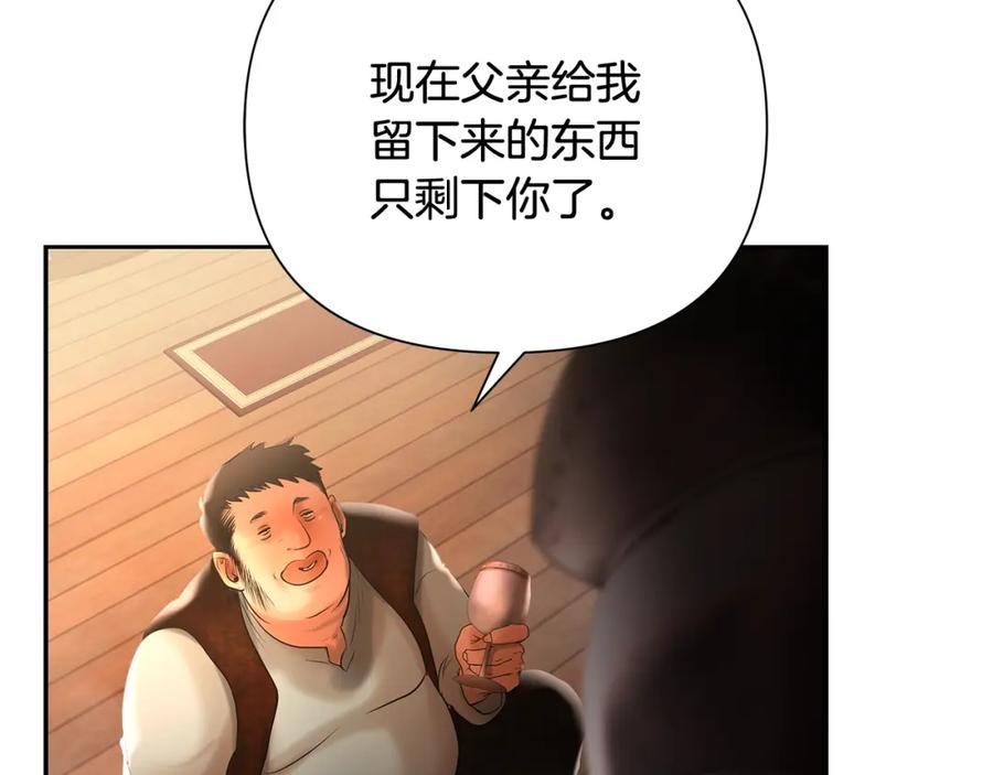 《蛮荒：我是最强野人战神》第45话 遇见故人 第148页