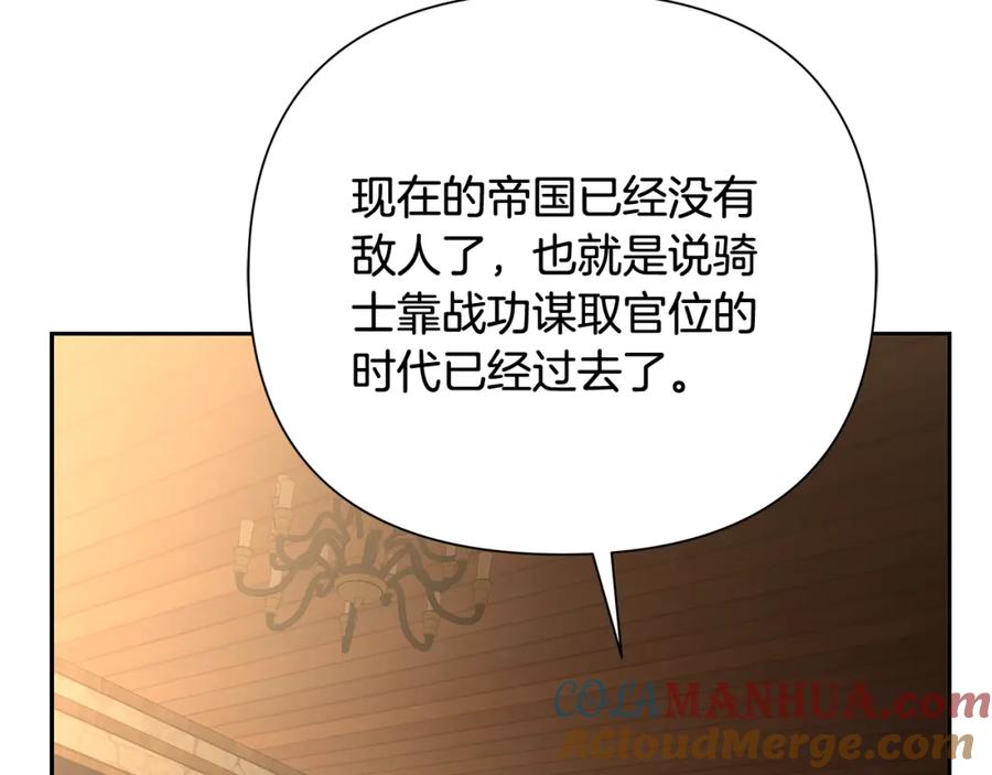 《蛮荒：我是最强野人战神》第45话 遇见故人 第141页