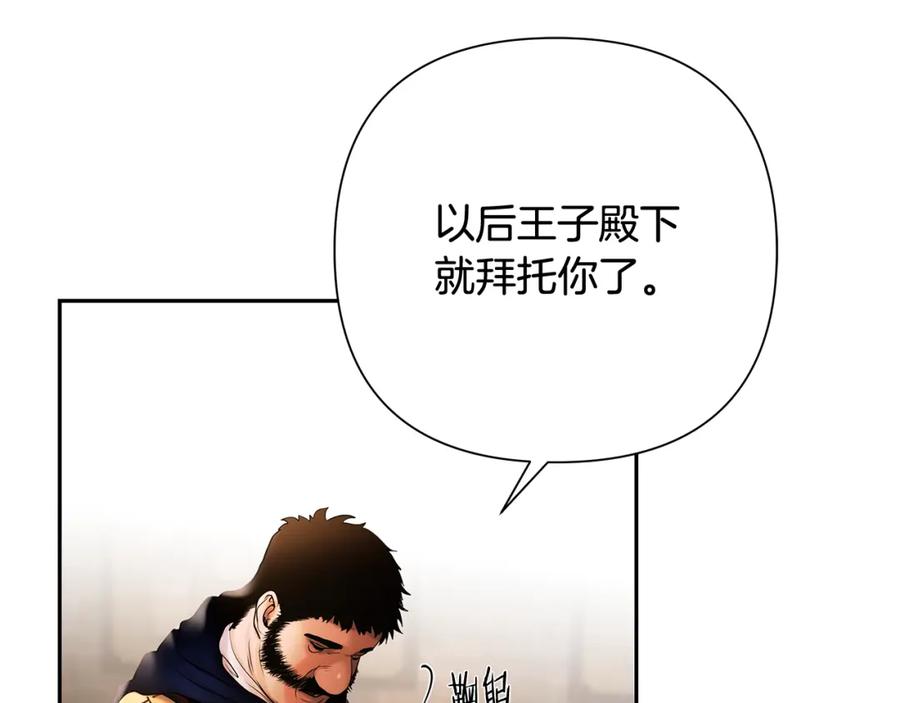 《蛮荒：我是最强野人战神》第45话 遇见故人 第19页