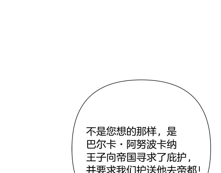 《蛮荒：我是最强野人战神》第45话 遇见故人 第170页