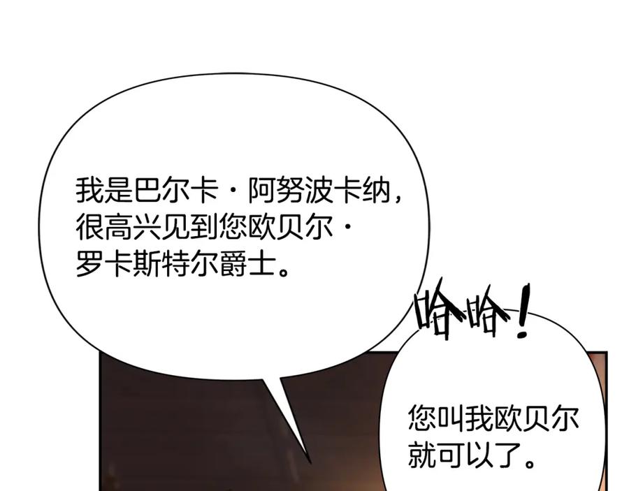 《蛮荒：我是最强野人战神》第45话 遇见故人 第184页
