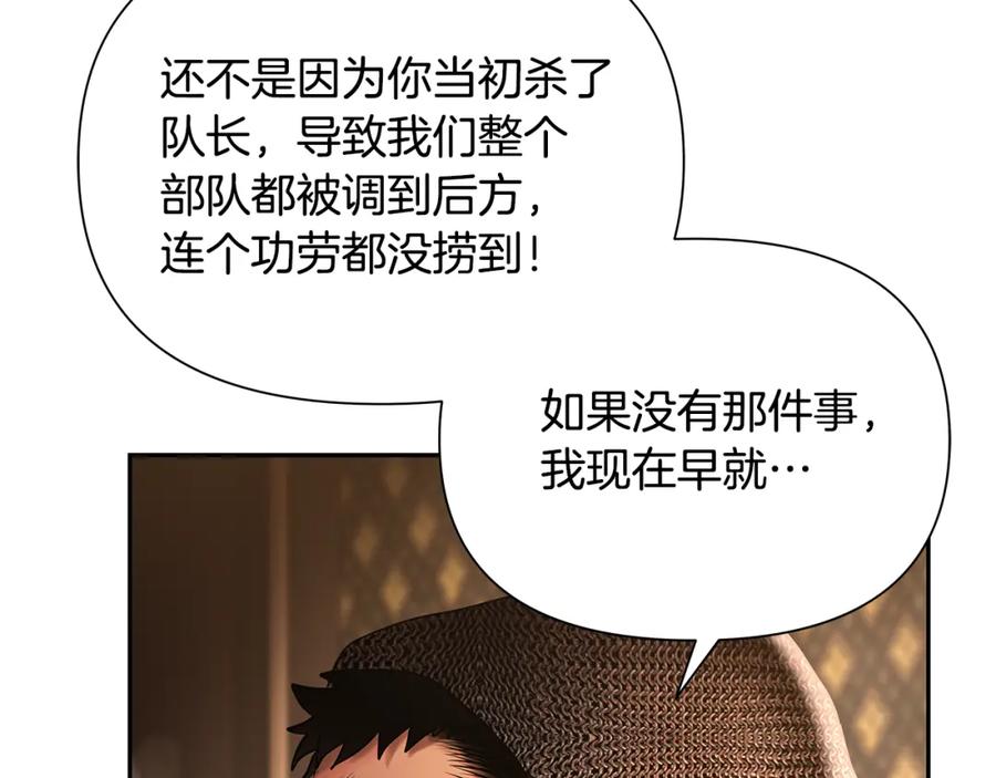 《蛮荒：我是最强野人战神》第46话 往事纠葛 第16页
