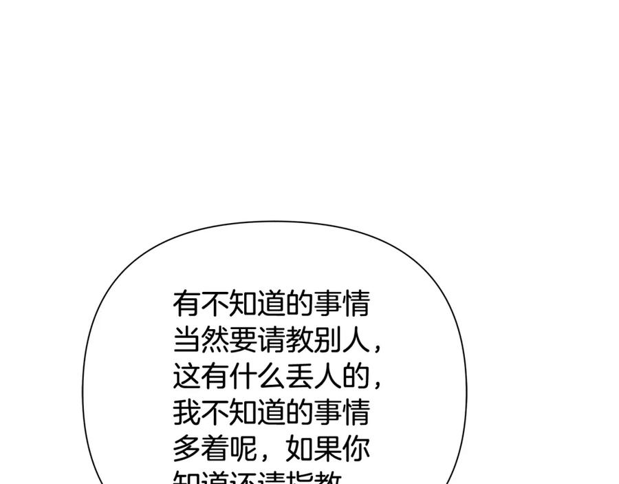 《蛮荒：我是最强野人战神》第46话 往事纠葛 第119页
