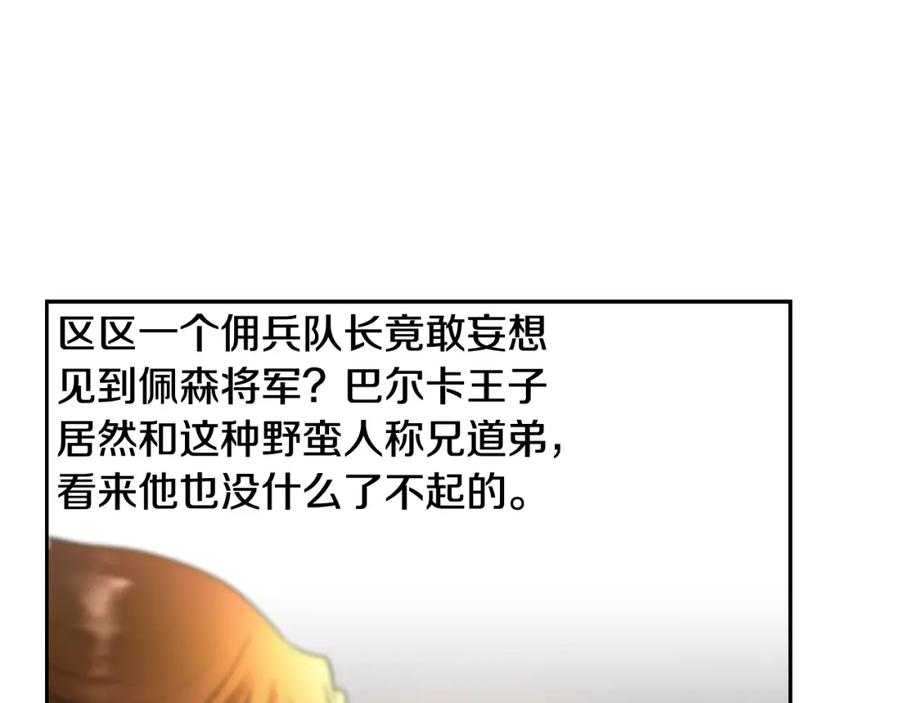 《蛮荒：我是最强野人战神》第46话 往事纠葛 第146页