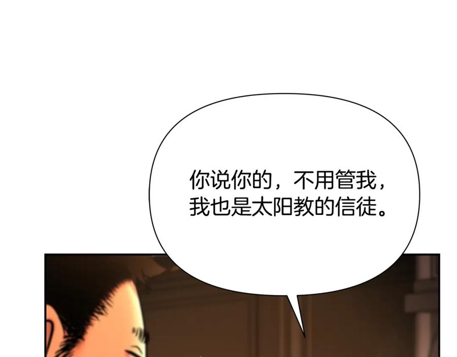 《蛮荒：我是最强野人战神》第46话 往事纠葛 第83页
