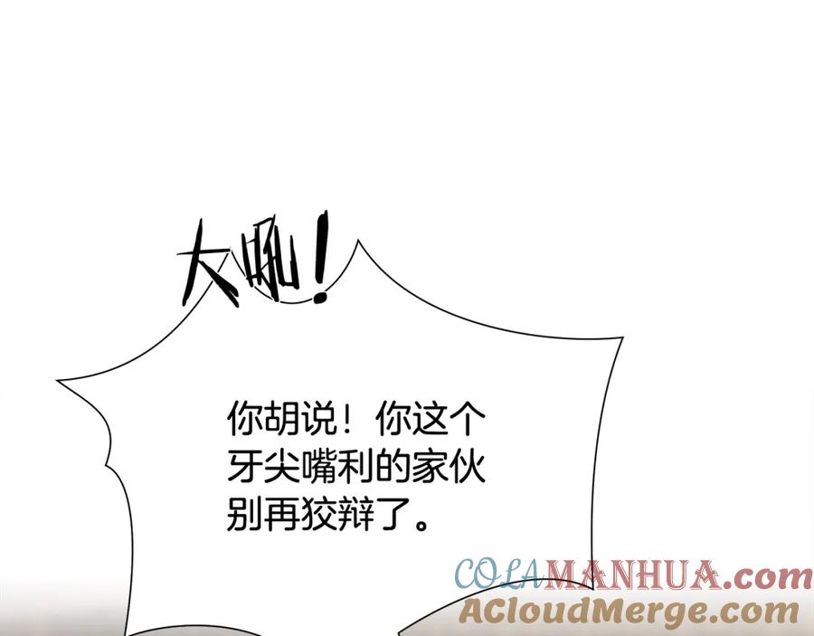 《蛮荒：我是最强野人战神》第46话 往事纠葛 第25页