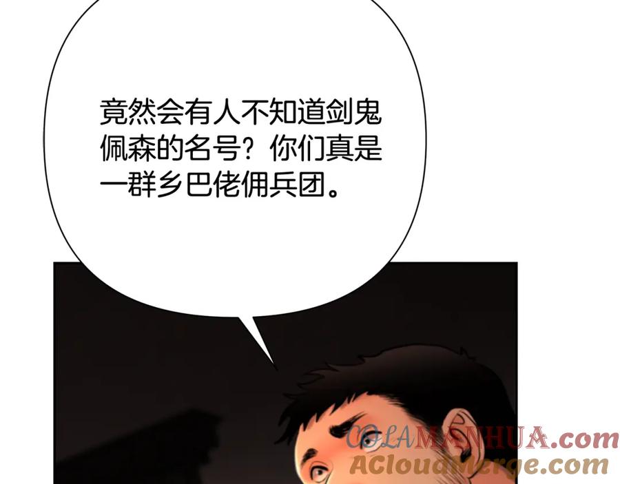 《蛮荒：我是最强野人战神》第46话 往事纠葛 第117页