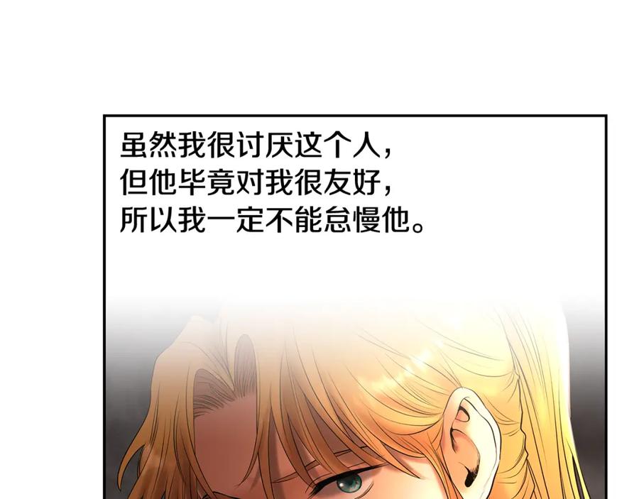 《蛮荒：我是最强野人战神》第46话 往事纠葛 第151页