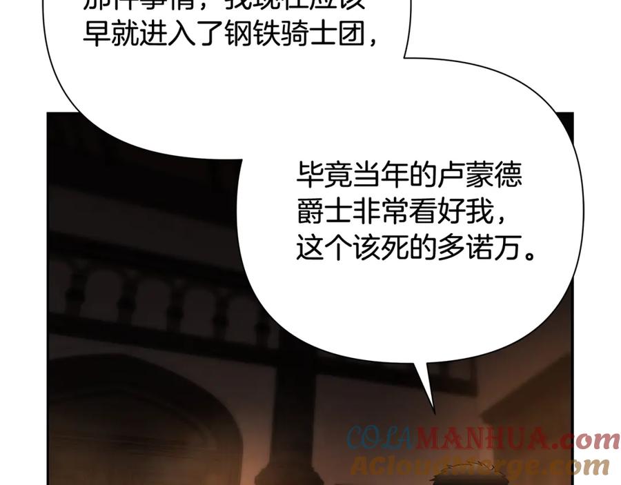 《蛮荒：我是最强野人战神》第46话 往事纠葛 第161页