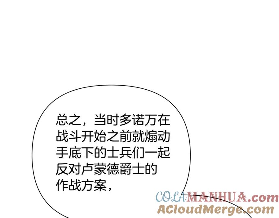 《蛮荒：我是最强野人战神》第46话 往事纠葛 第85页