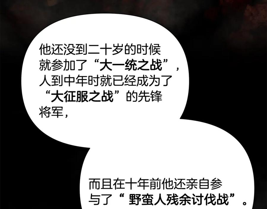 《蛮荒：我是最强野人战神》第46话 往事纠葛 第127页