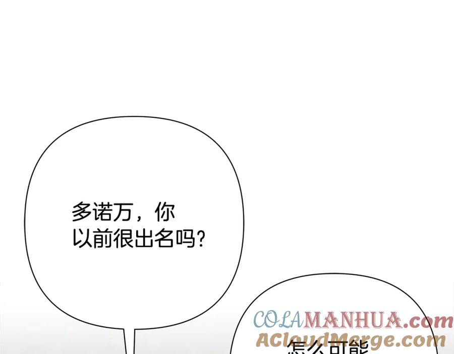 《蛮荒：我是最强野人战神》第46话 往事纠葛 第5页