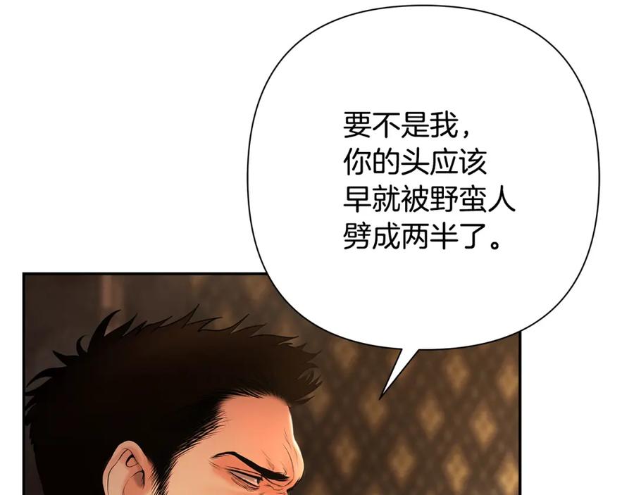 《蛮荒：我是最强野人战神》第46话 往事纠葛 第19页