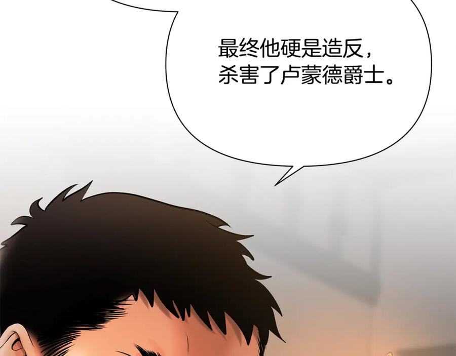 《蛮荒：我是最强野人战神》第46话 往事纠葛 第86页