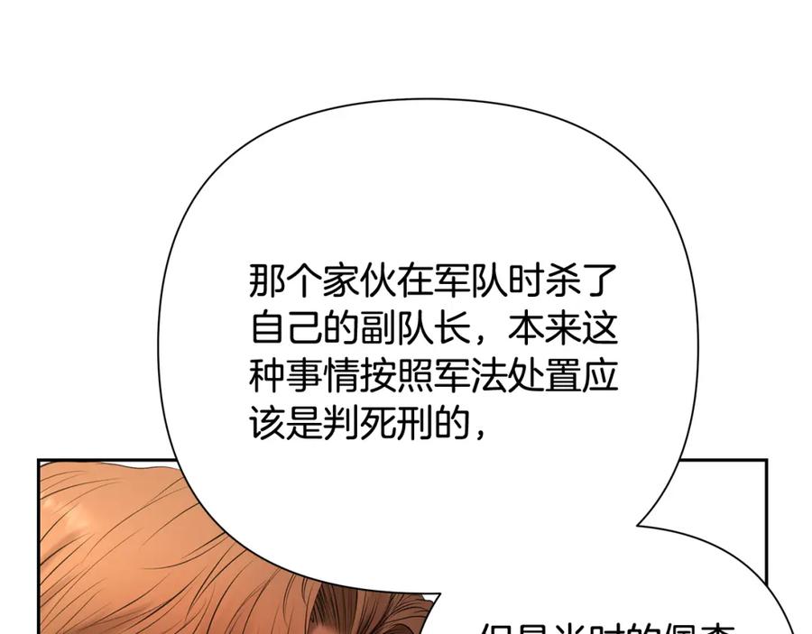 《蛮荒：我是最强野人战神》第46话 往事纠葛 第52页
