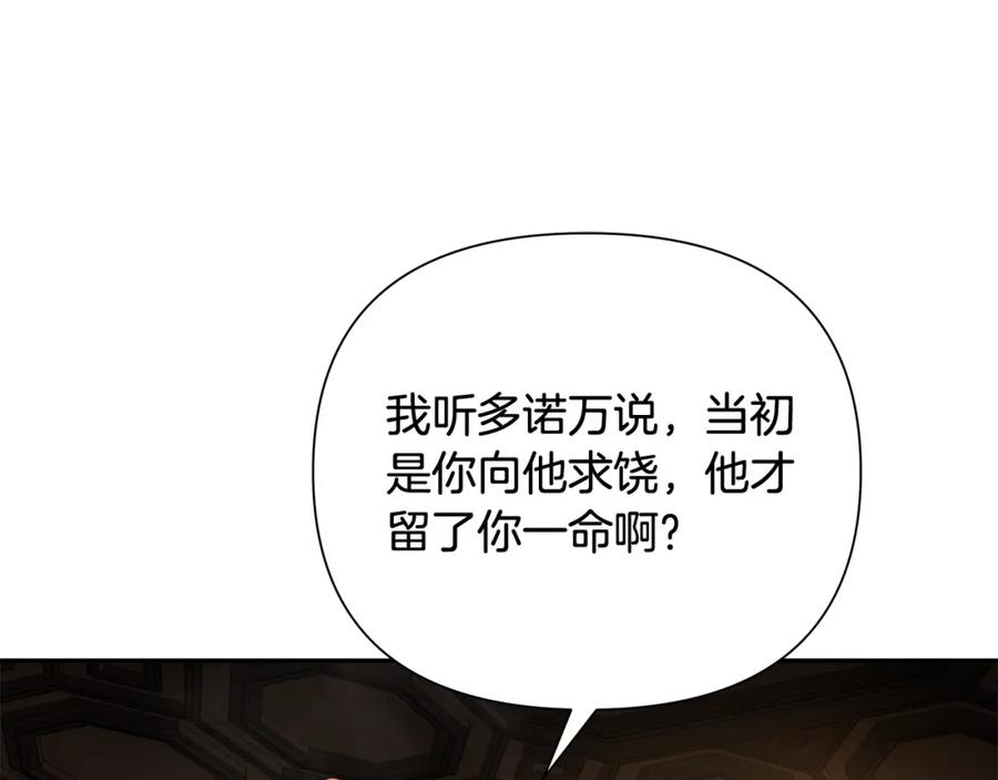 《蛮荒：我是最强野人战神》第46话 往事纠葛 第99页