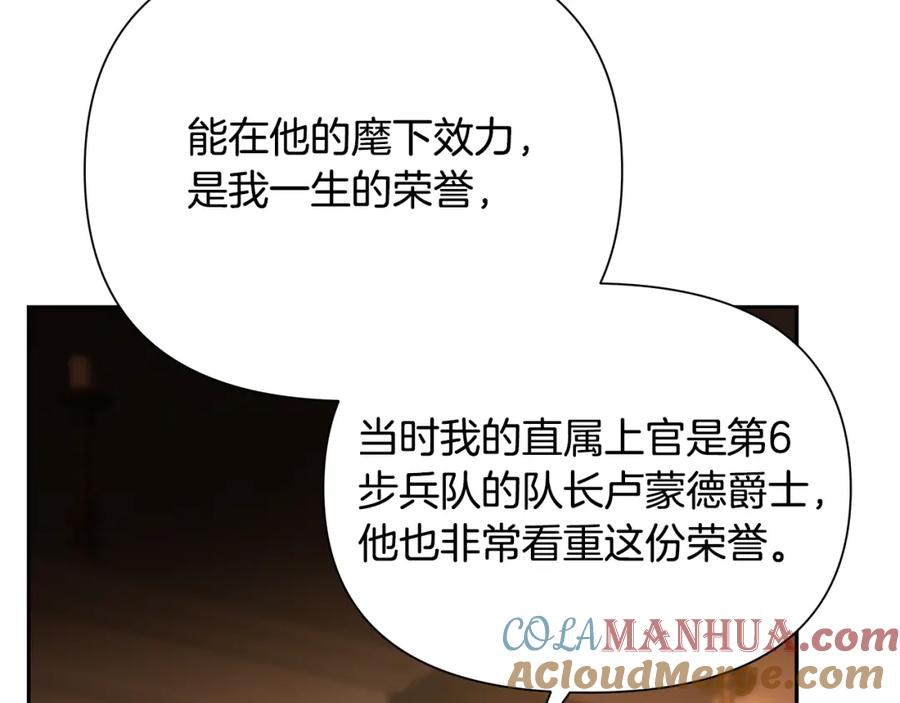 《蛮荒：我是最强野人战神》第46话 往事纠葛 第77页