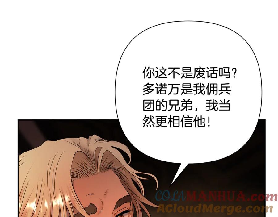 《蛮荒：我是最强野人战神》第46话 往事纠葛 第105页