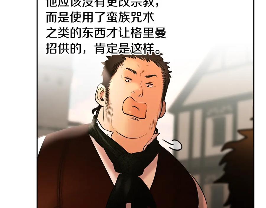 《蛮荒：我是最强野人战神》第47话 来自太阳神的审判 第138页