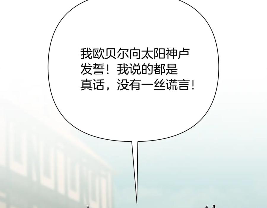 《蛮荒：我是最强野人战神》第47话 来自太阳神的审判 第152页