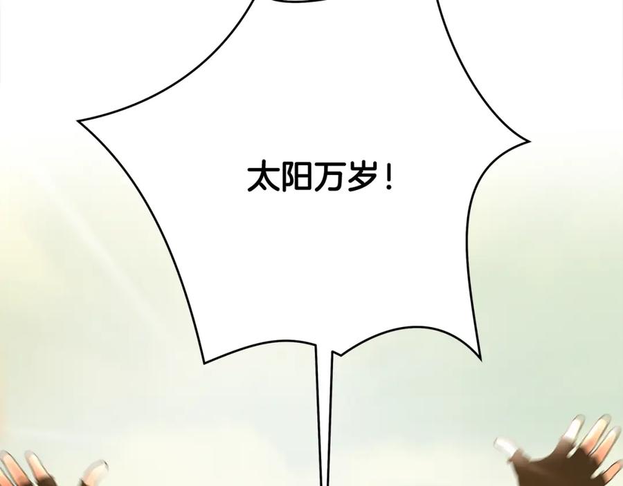 《蛮荒：我是最强野人战神》第47话 来自太阳神的审判 第171页