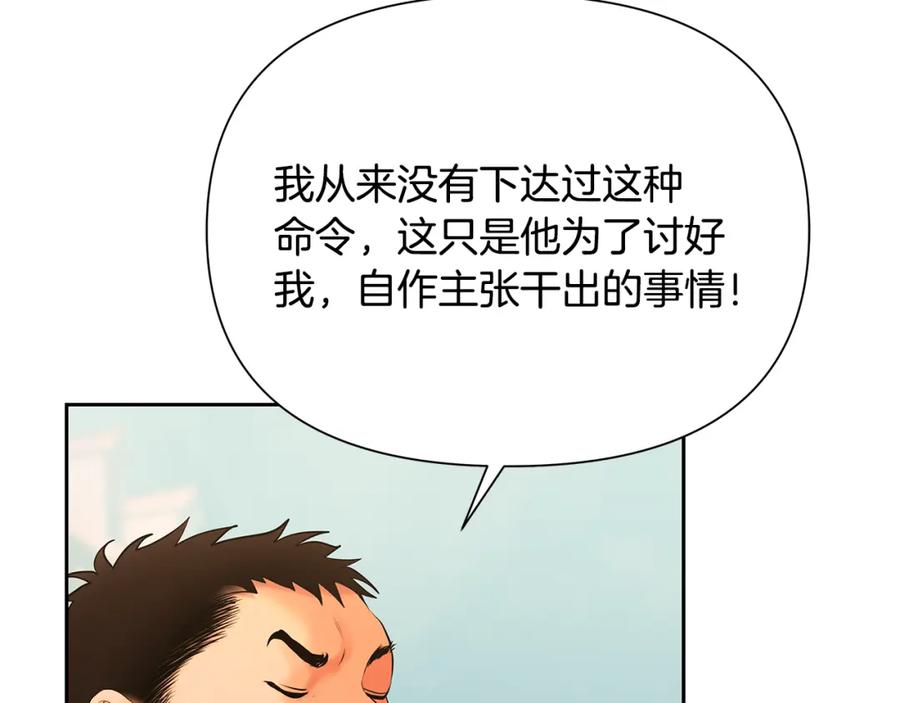 《蛮荒：我是最强野人战神》第47话 来自太阳神的审判 第143页