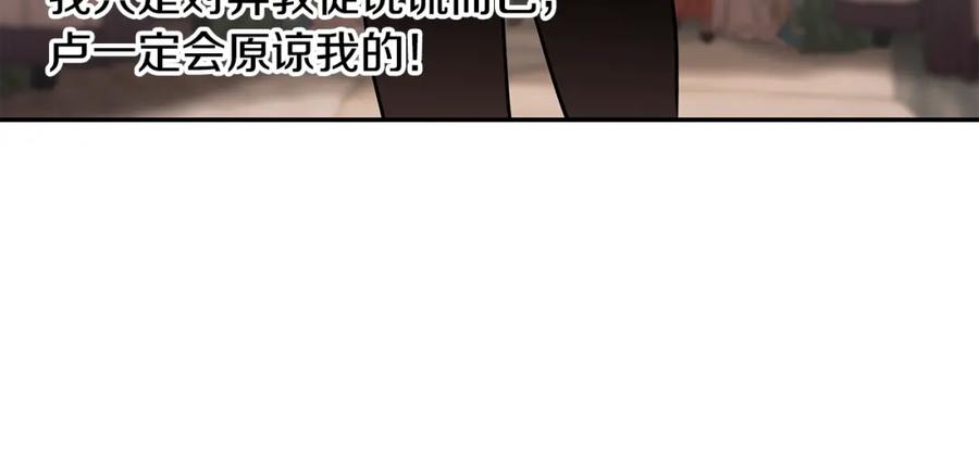 《蛮荒：我是最强野人战神》第47话 来自太阳神的审判 第154页