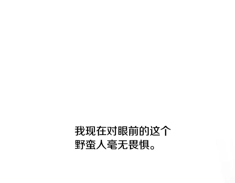 《蛮荒：我是最强野人战神》第48话 无懈可击 第116页