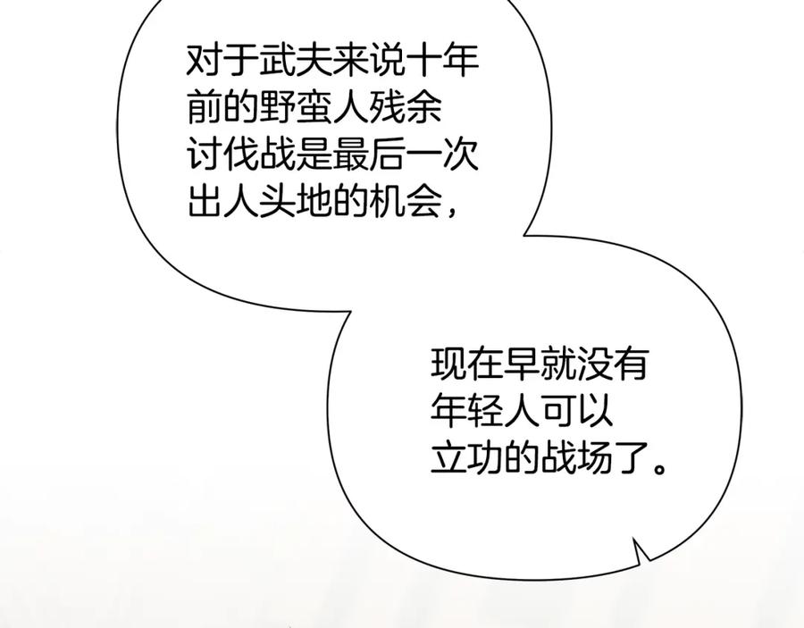 《蛮荒：我是最强野人战神》第48话 无懈可击 第104页