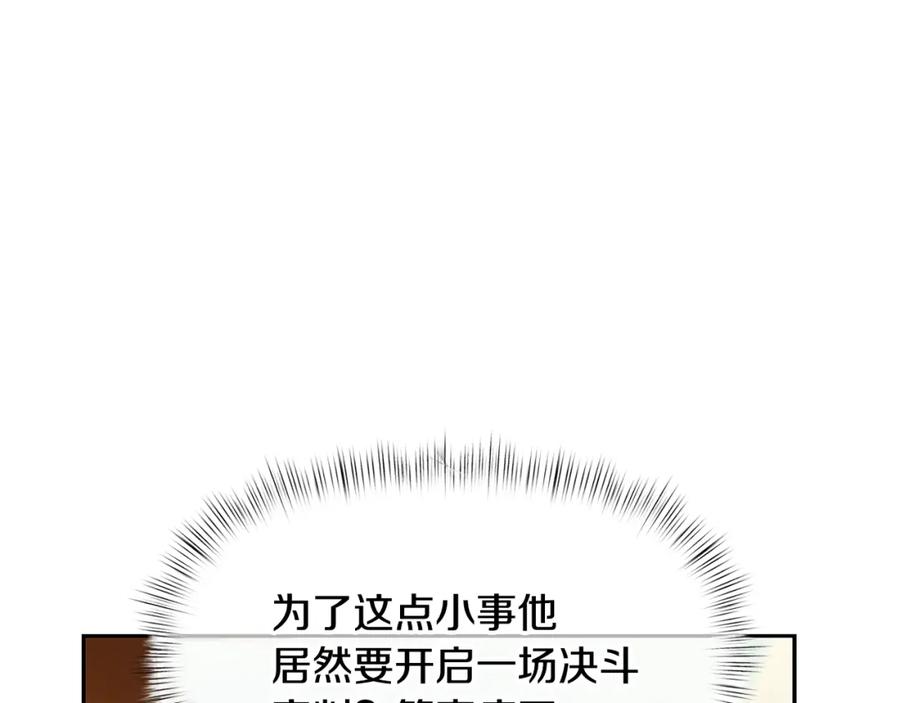 《蛮荒：我是最强野人战神》第48话 无懈可击 第23页