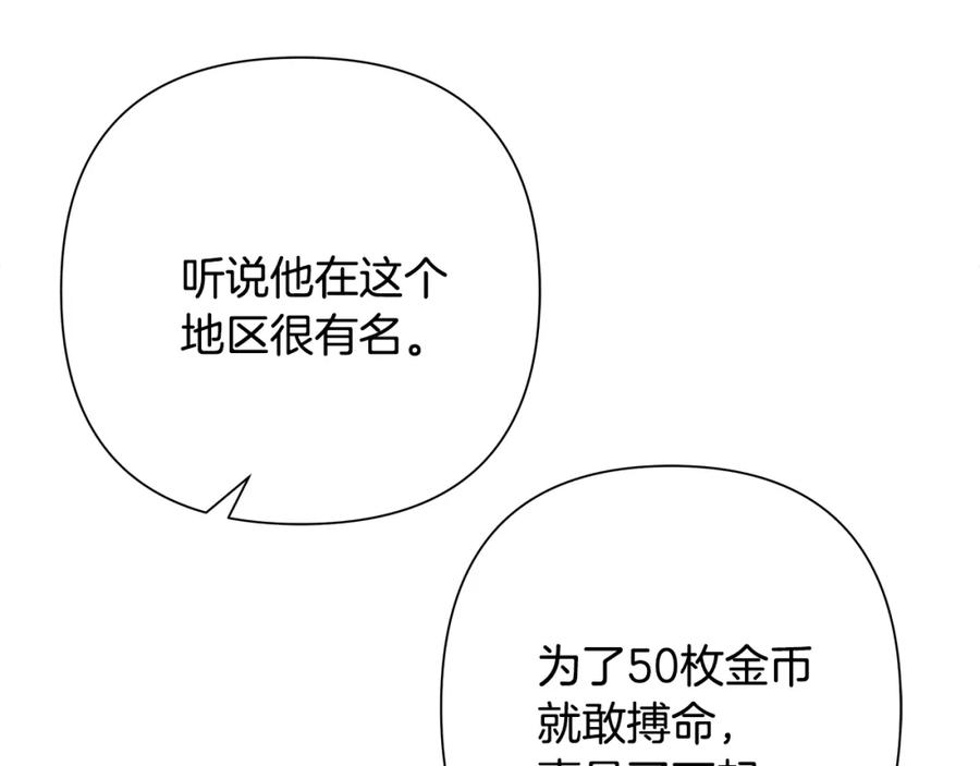 《蛮荒：我是最强野人战神》第48话 无懈可击 第98页