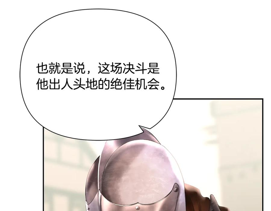 《蛮荒：我是最强野人战神》第48话 无懈可击 第108页