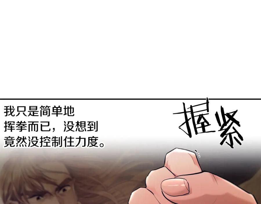 《蛮荒：我是最强野人战神》第4话 加入角斗团 第74页