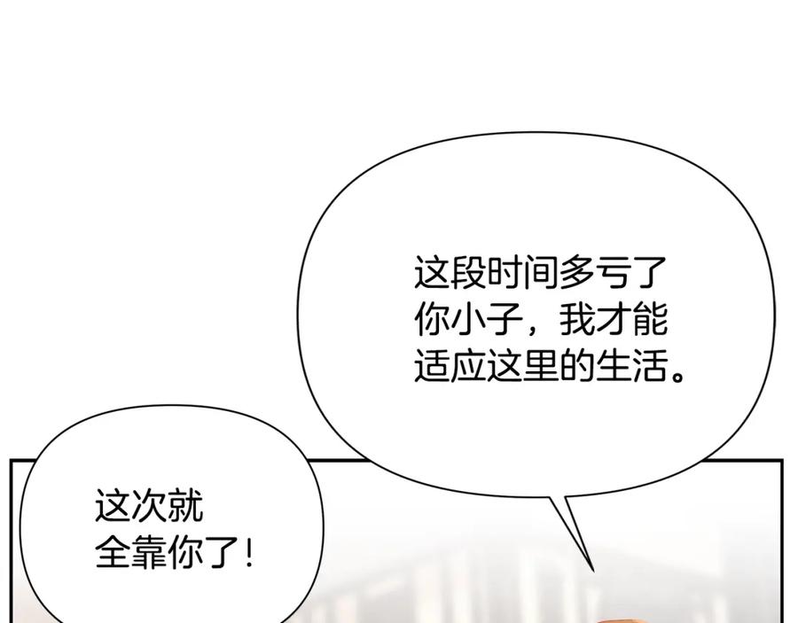 《蛮荒：我是最强野人战神》第4话 加入角斗团 第111页