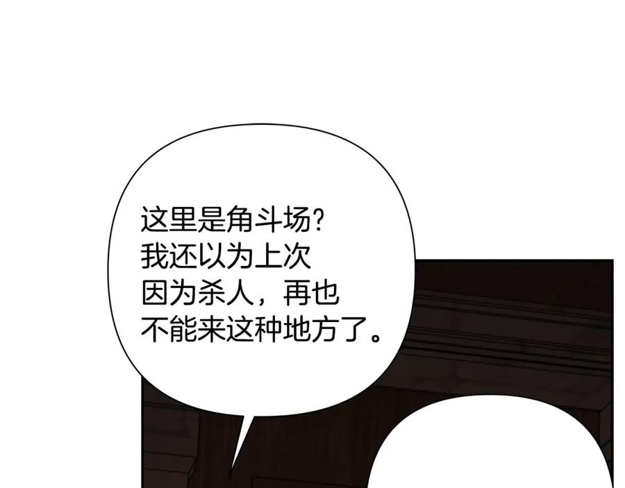 《蛮荒：我是最强野人战神》第4话 加入角斗团 第116页