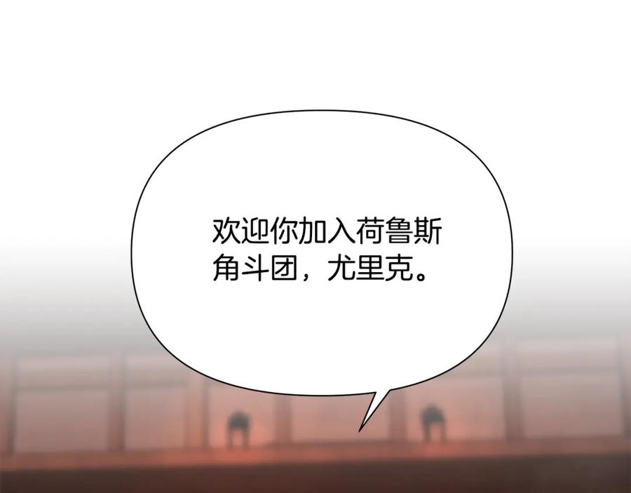《蛮荒：我是最强野人战神》第4话 加入角斗团 第226页